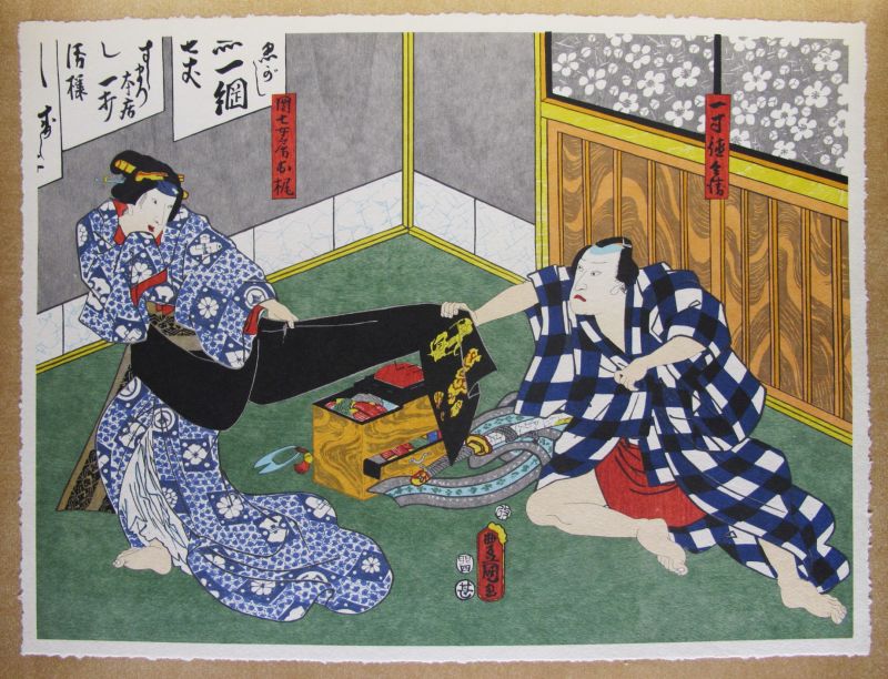 La Esposa de OKASHICHI en la Casa de la Concubina